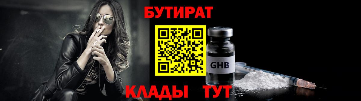 Верхняя Салда  БУТИРАТ бутандиол  Вход с VPN 