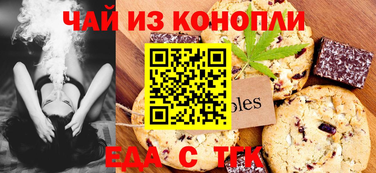Печенье с ТГК марихуана  Вход с VPN  Верхняя Салда 