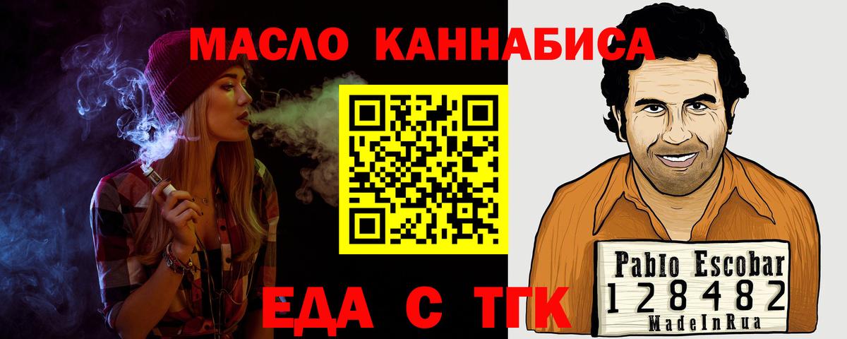 Еда ТГК марихуана Верхняя Салда