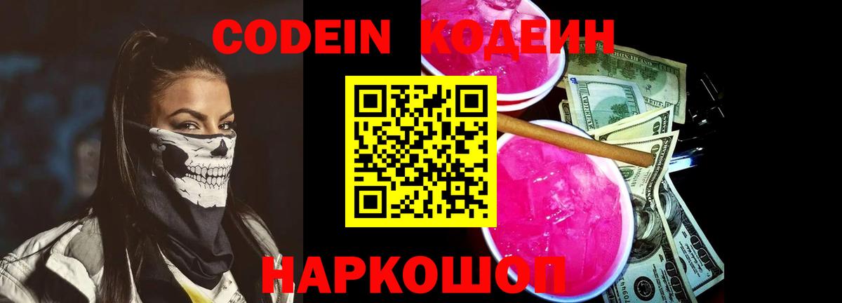 Codein напиток Lean (лин)  Вход с VPN  Codein напиток Lean (лин)  Верхняя Салда 