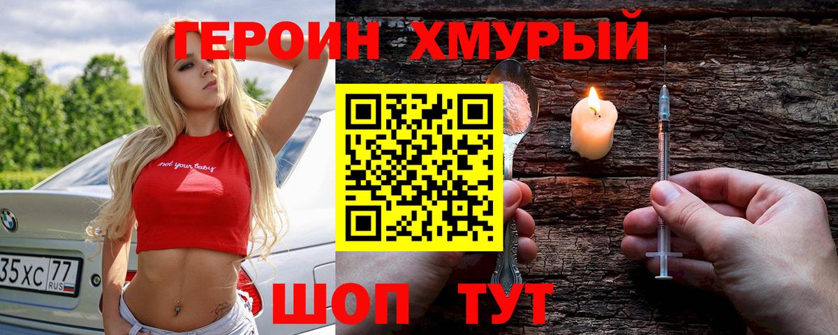 Героин хмурый Верхняя Салда